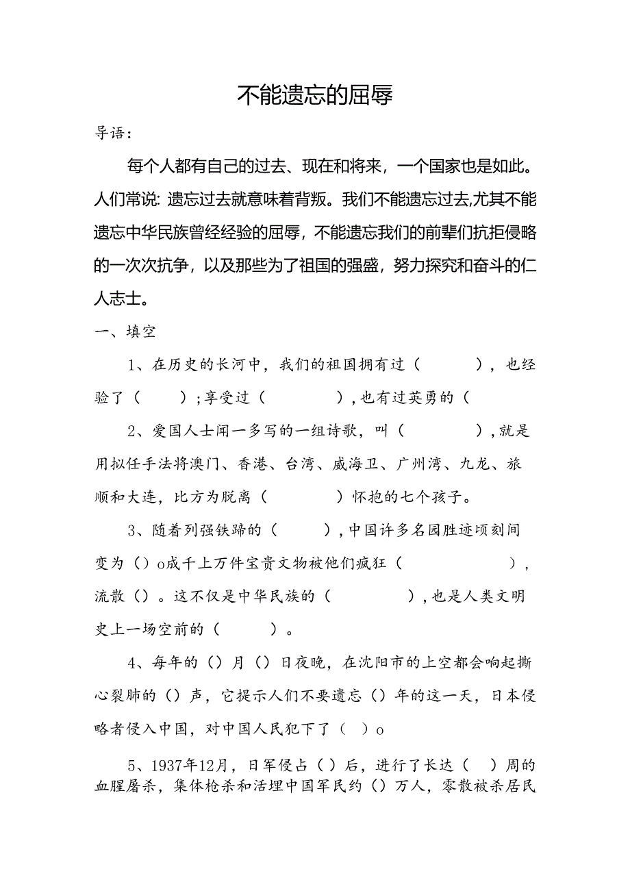 思想品德六年级上人教新课标2.1不能忘记的屈辱同步练习2（无答案）.docx_第1页