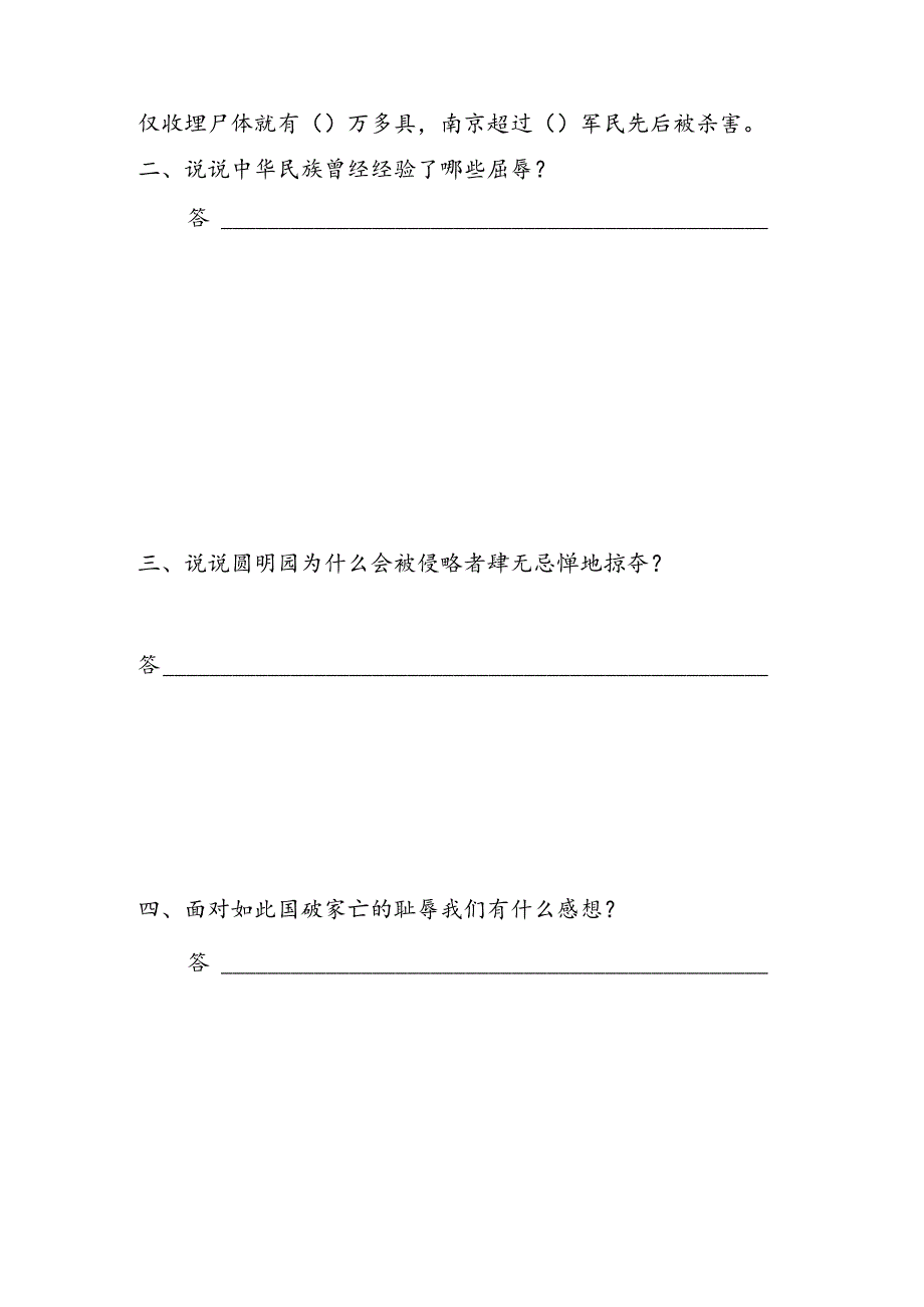 思想品德六年级上人教新课标2.1不能忘记的屈辱同步练习2（无答案）.docx_第2页
