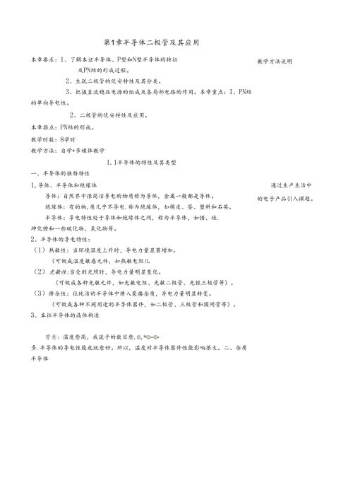 -半导体器件教案.docx