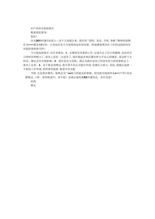优秀辞职报告.docx