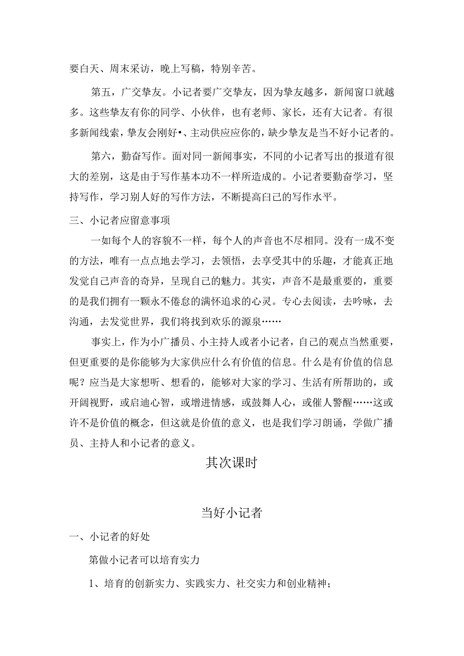 小记者培训教案.docx_第2页
