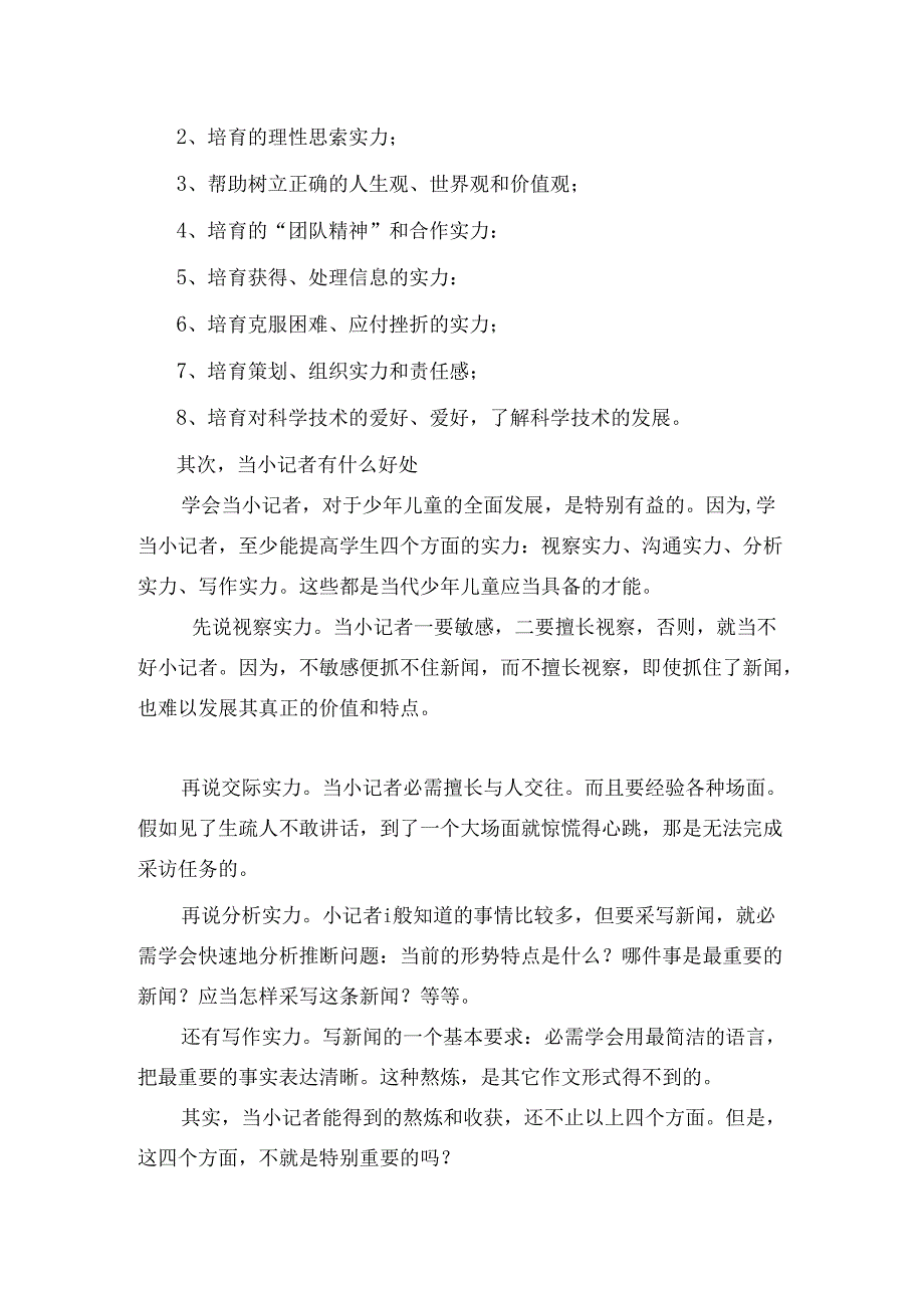 小记者培训教案.docx_第3页