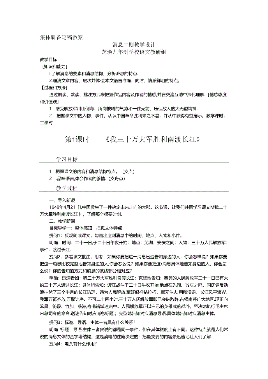 消息二则定稿教案.docx_第1页