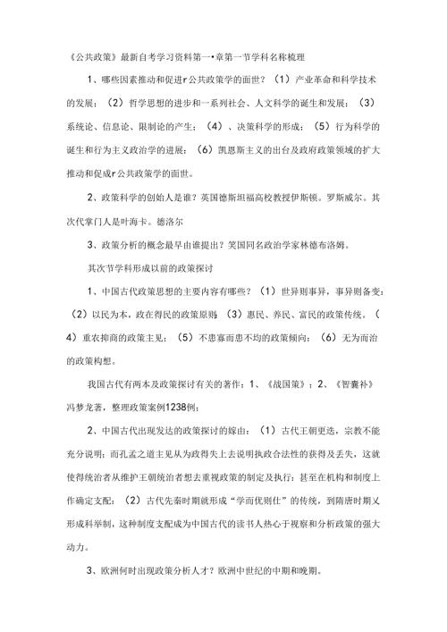 公共政策自考学习资料.docx