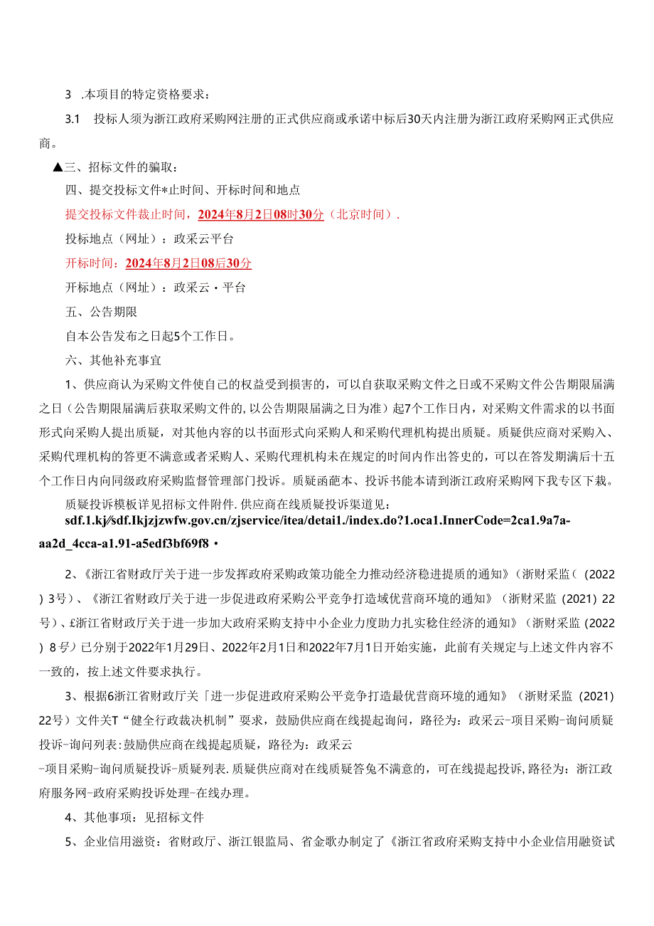 建设职业技术大学新校区信息大楼实验实训家具采购项目(第一批)招标文件.docx_第3页