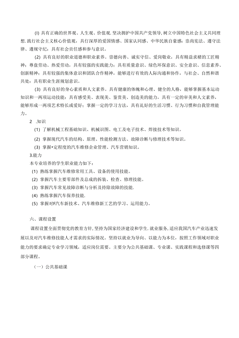 职业技术学院汽车检测与维修技术专业人才培养方案.docx_第3页