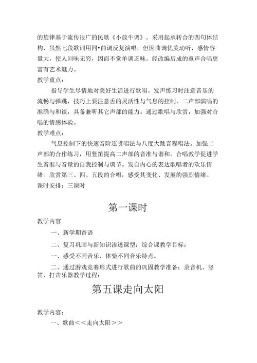 六年级音乐下学期教案.docx