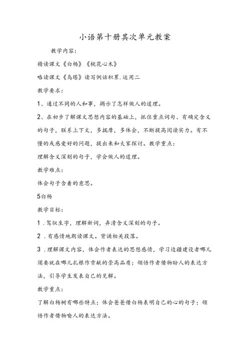 小语第十册第二单元教案.docx