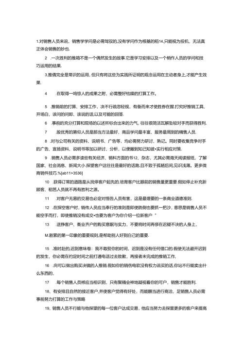 微商顶尖销售技巧是什么？.docx