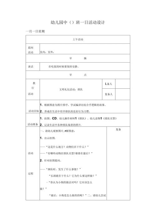 幼儿园中班教案文明礼仪活动：排队.docx