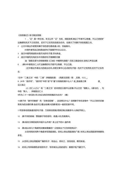 岳阳楼记练习题.docx