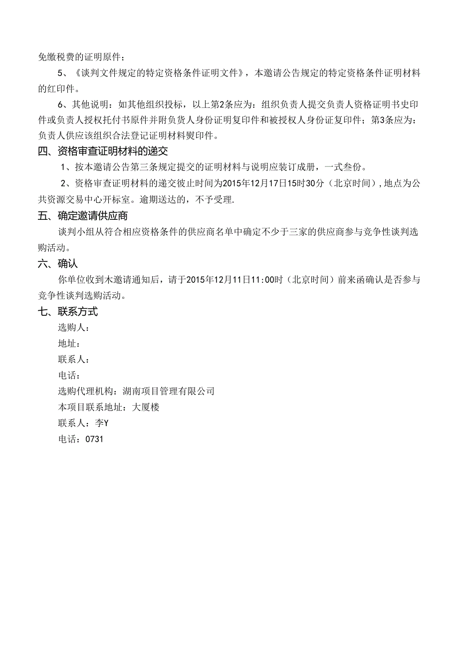 建设项目设计采购谈判文件.docx_第2页