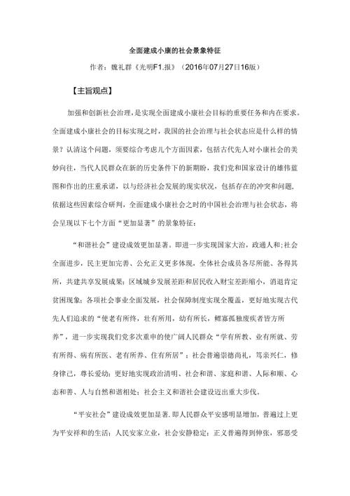 全面建成小康的社会景象特征.docx