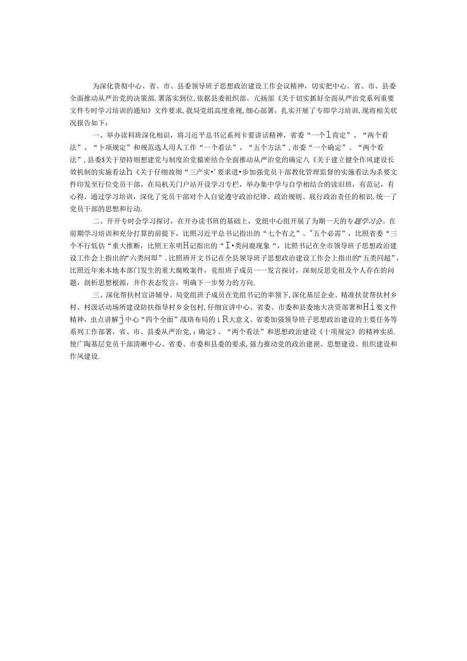 全面从严治党重要文件专题学习培训报告.docx_第1页