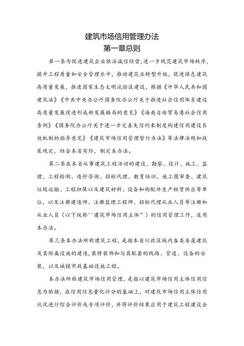 建筑市场信用管理办法.docx