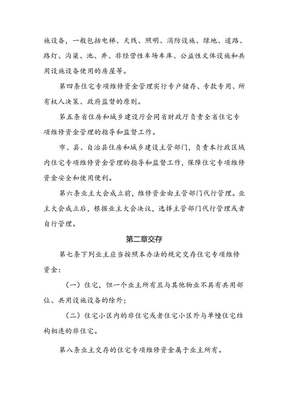 住宅专项维修资金管理办法.docx_第2页