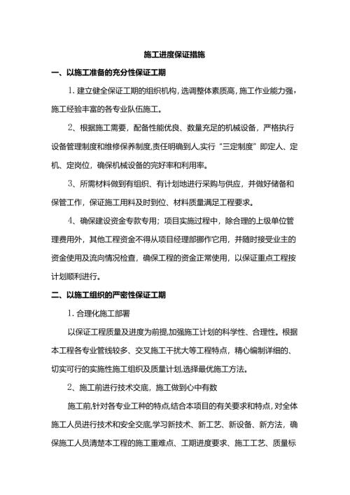 施工进度保证措施.docx