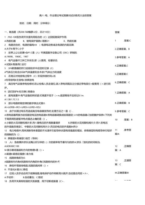 高压电工作业理论考试竞赛测试训练题大全附答案.docx