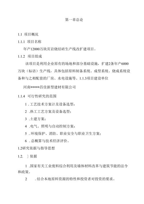 1.2亿块烧结砖项目可研报告.docx
