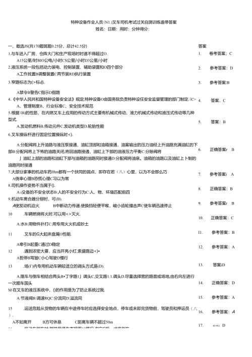特种设备作业人员（N1)叉车司机考试过关自测训练题带答案.docx