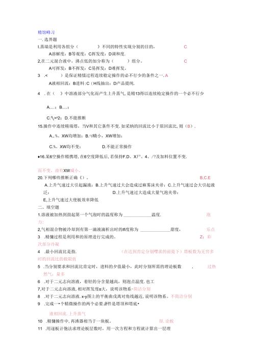 化工原理(下册)练习题--(含答案).docx
