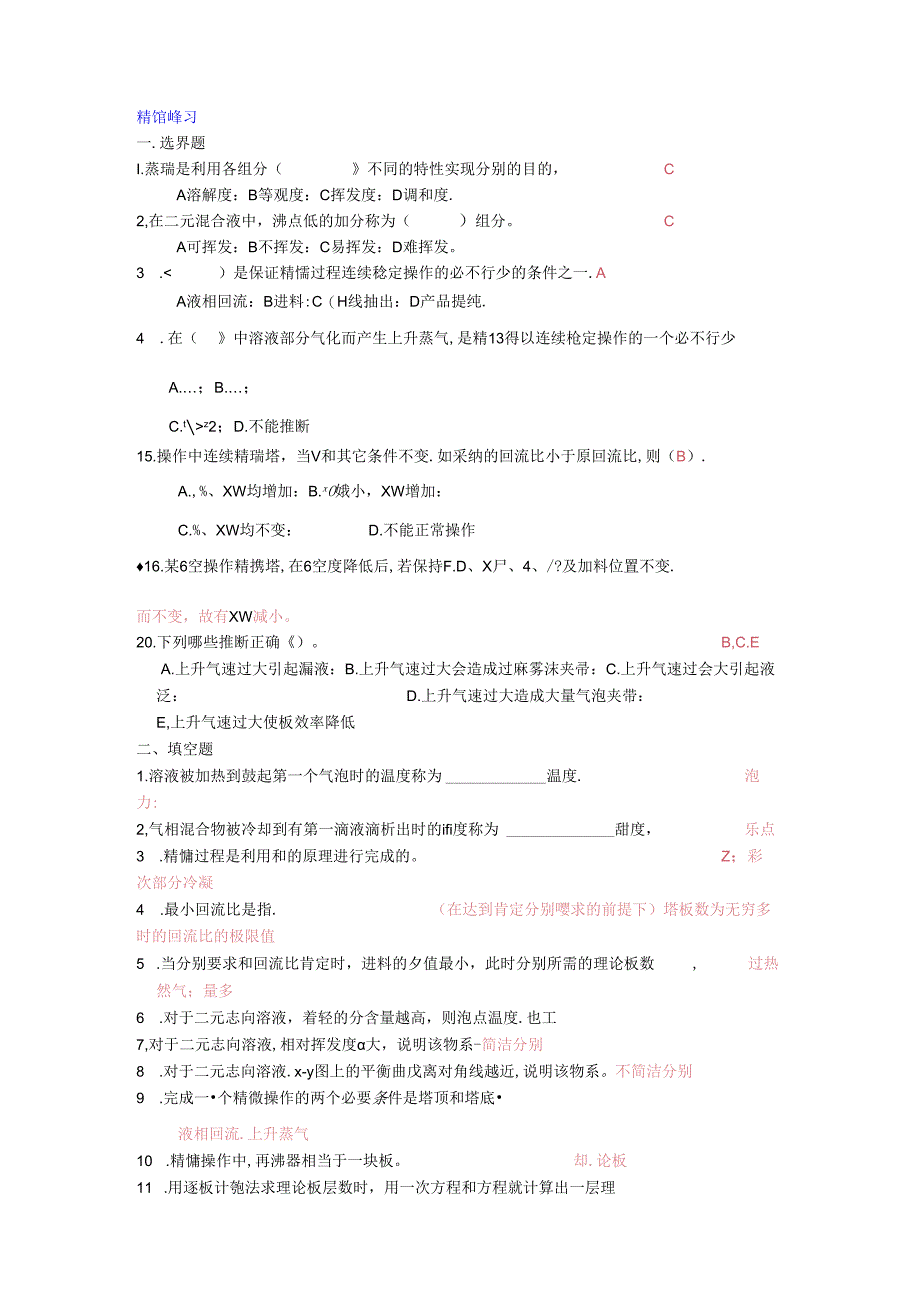 化工原理(下册)练习题--(含答案).docx_第1页