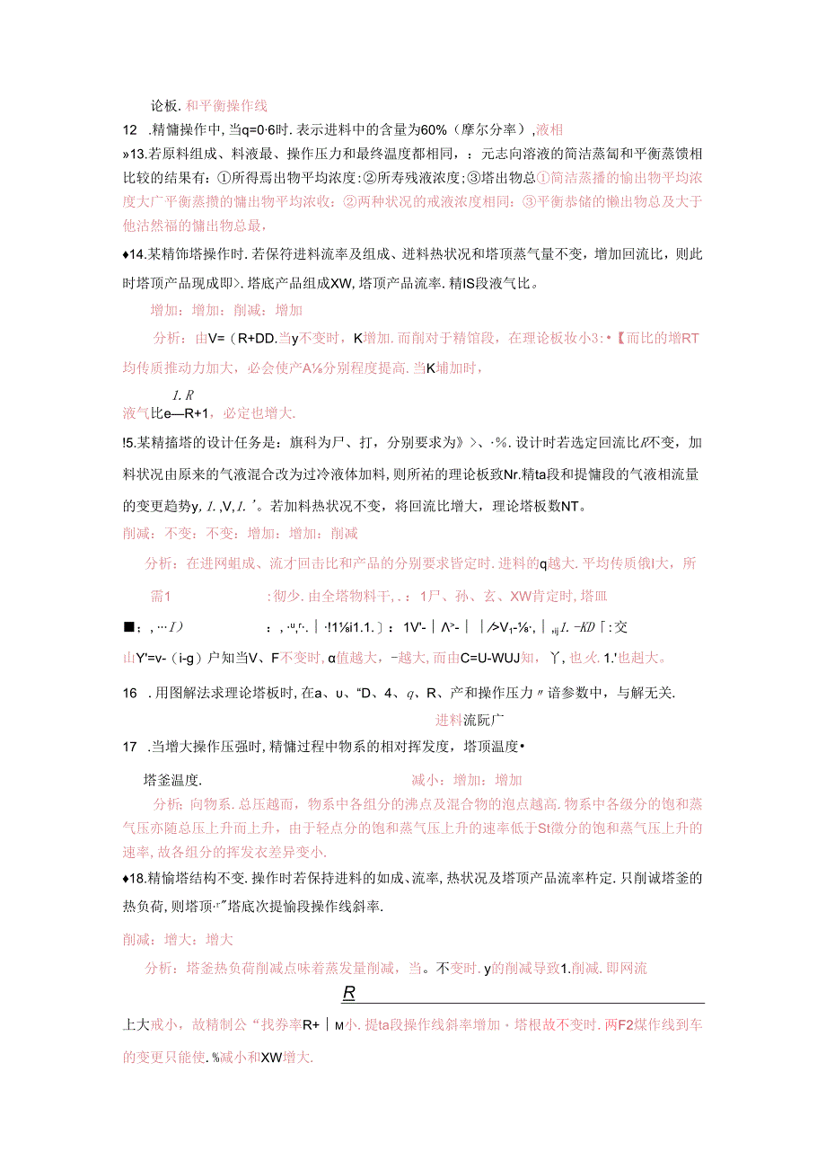 化工原理(下册)练习题--(含答案).docx_第2页