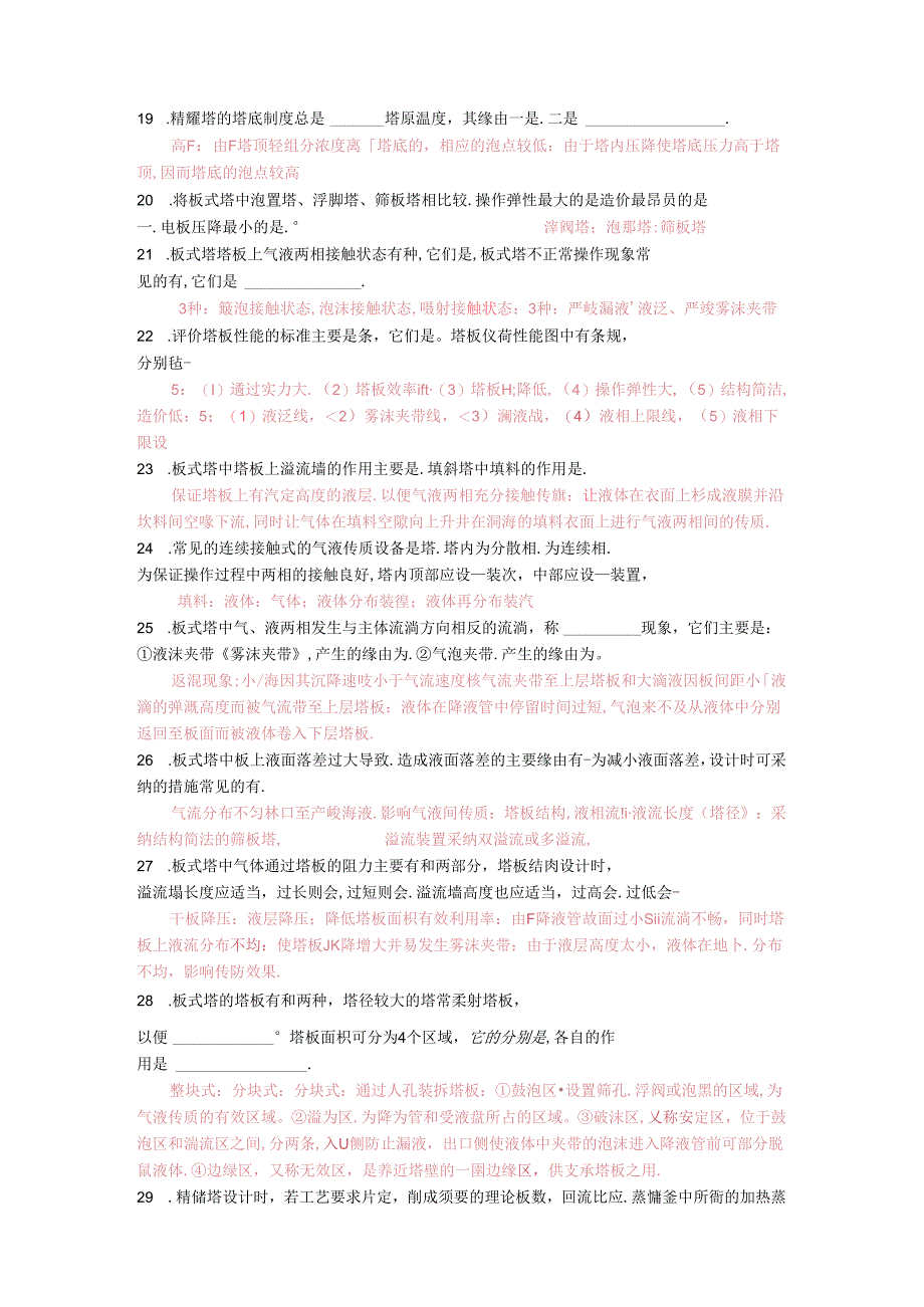 化工原理(下册)练习题--(含答案).docx_第3页