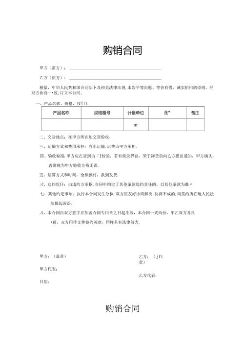 购销合同参考模板协议5篇.docx