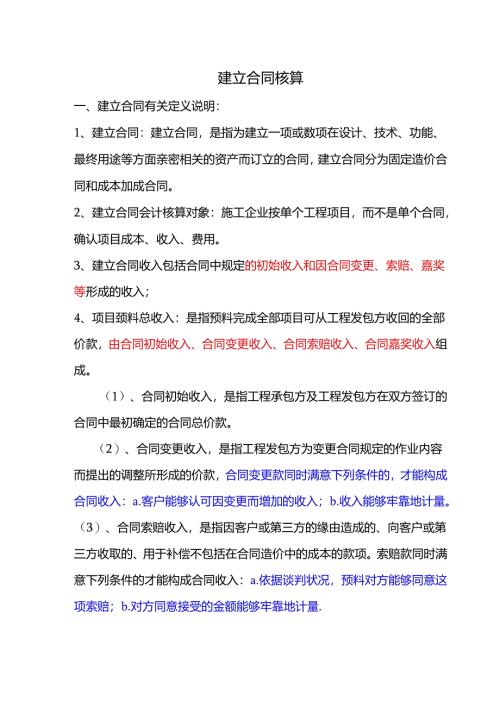 建造合同成本核算.docx