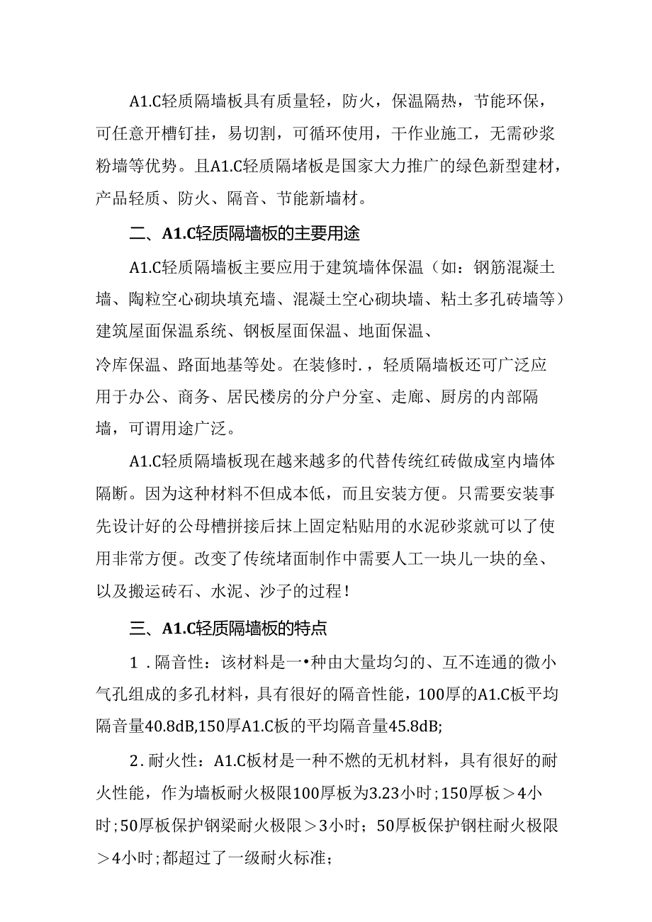 ALC轻质隔墙板基础知识.docx_第2页