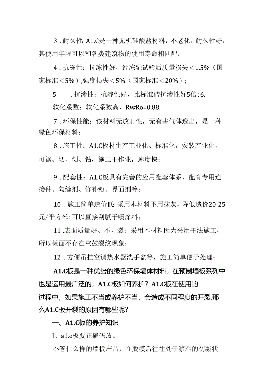 ALC轻质隔墙板基础知识.docx_第3页