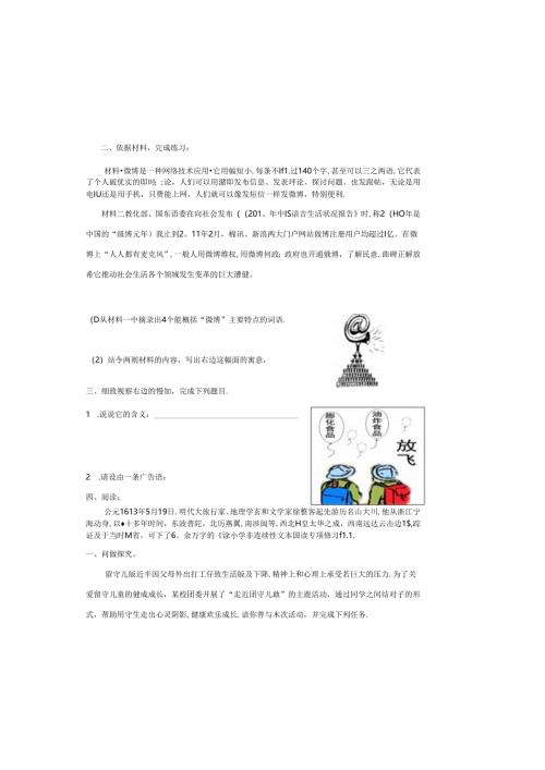 六年级非连续性文本阅读专项练习题附参考答案.docx