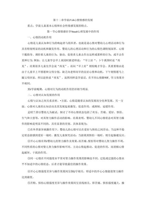 儿童情绪情感的发展.docx