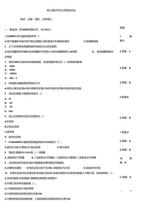 电工理论考试过关测试试题.docx