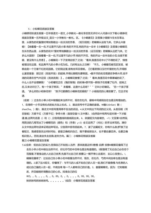 小蝴蝶花阅读及答案.docx