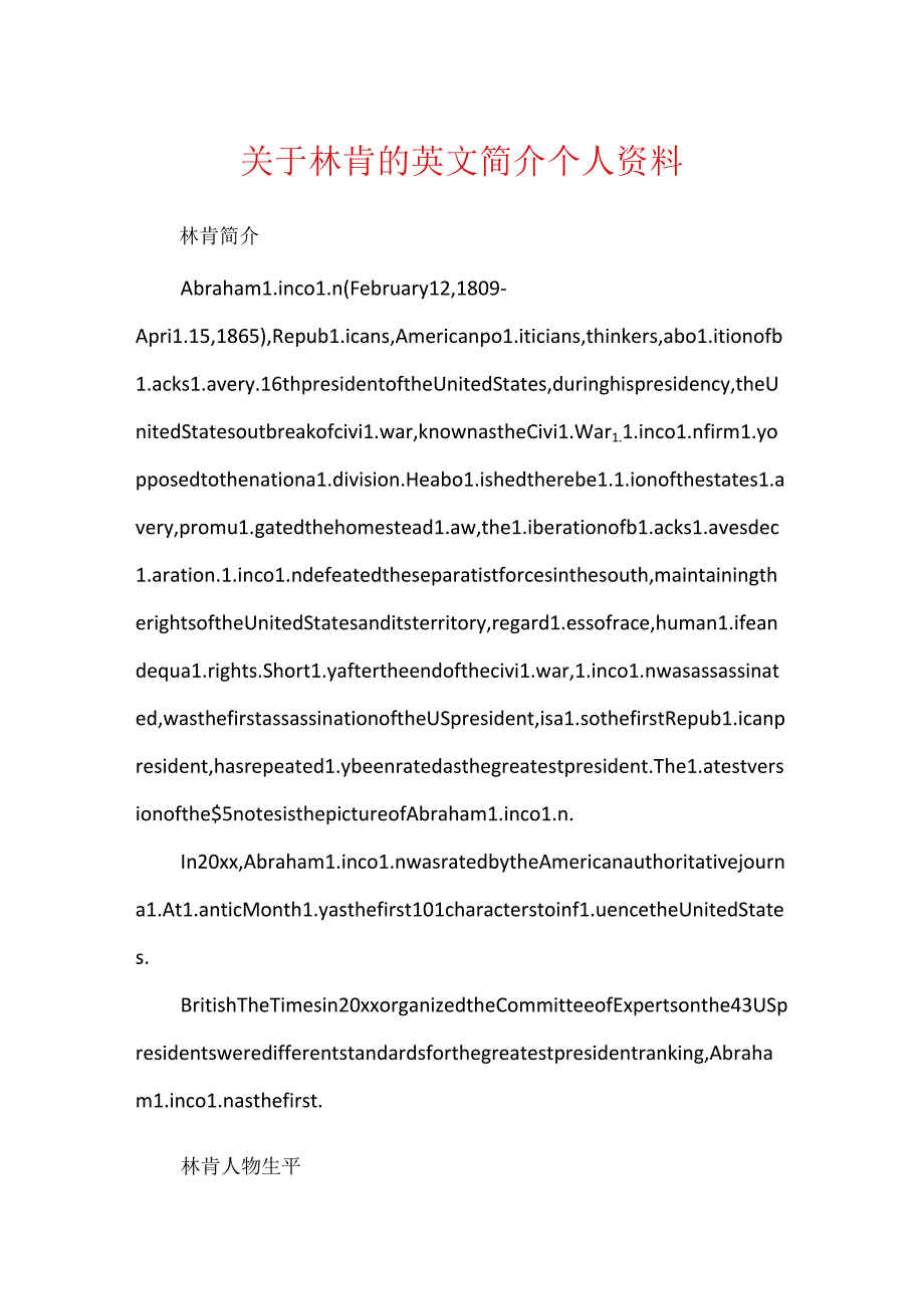 关于林肯的英文简介个人资料.docx_第1页