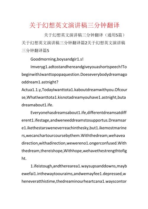 关于梦想英文演讲稿三分钟翻译.docx