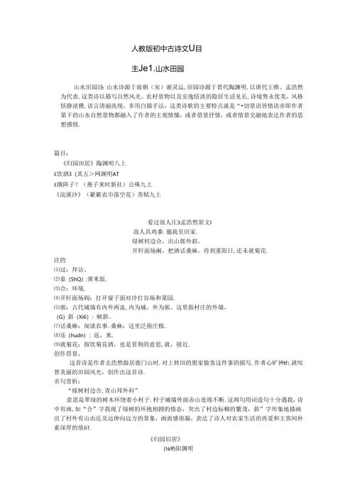 主题：山水田园10.docx