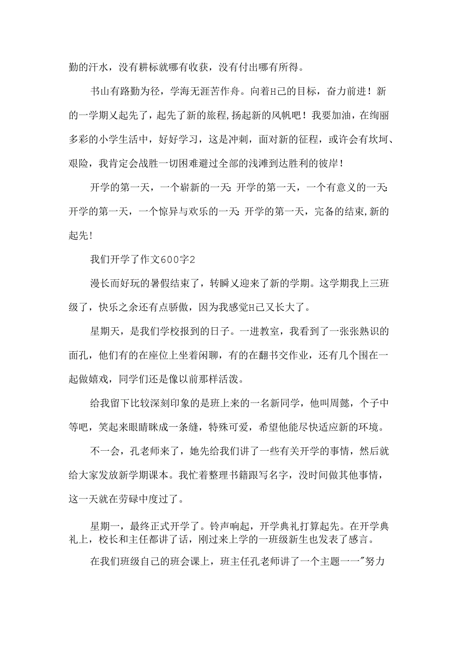 我们开学了作文600字3篇.docx_第2页