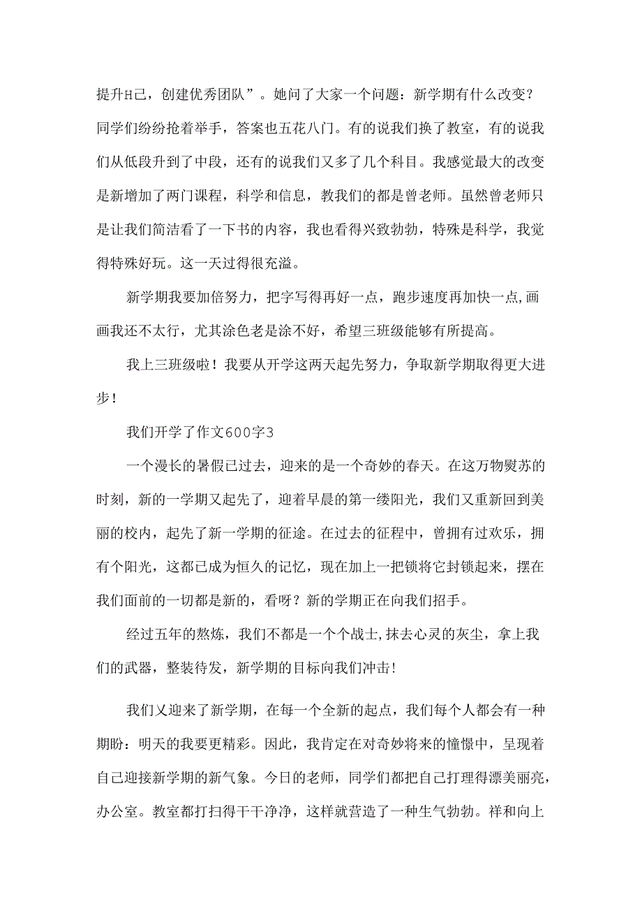 我们开学了作文600字3篇.docx_第3页