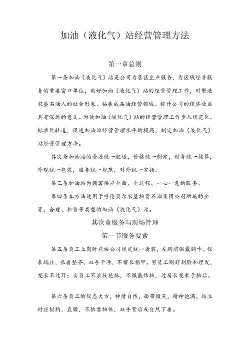 加油站管理办法...docx