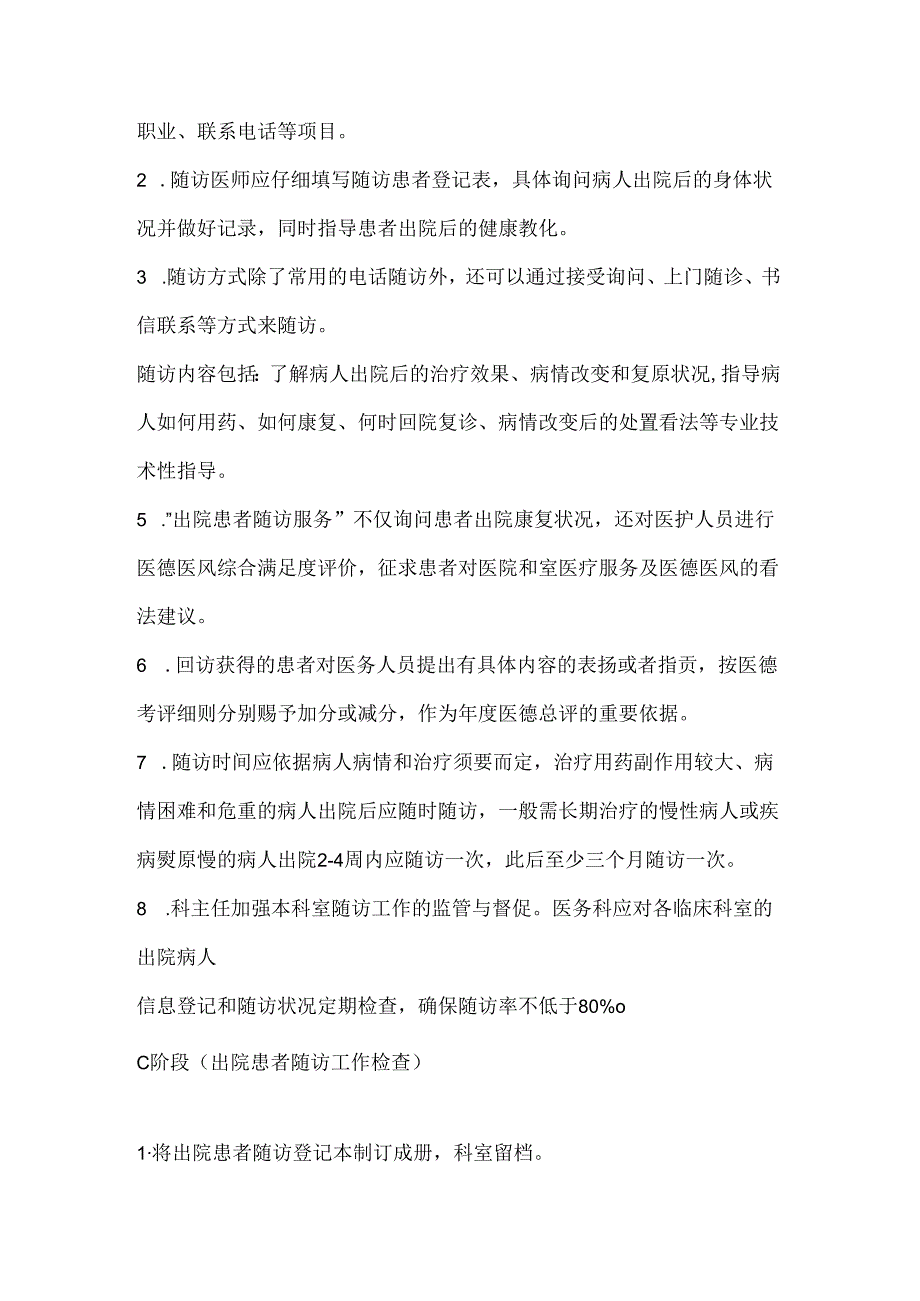 出院患者随访的PDCA持续改进.docx_第2页