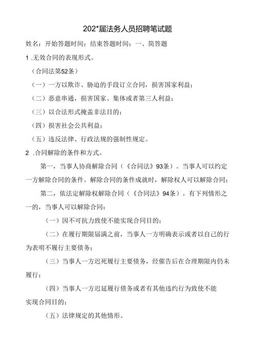42013届法务人员招聘笔试题考试.docx