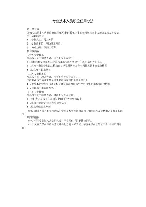 专业技术人员职位任模板.docx