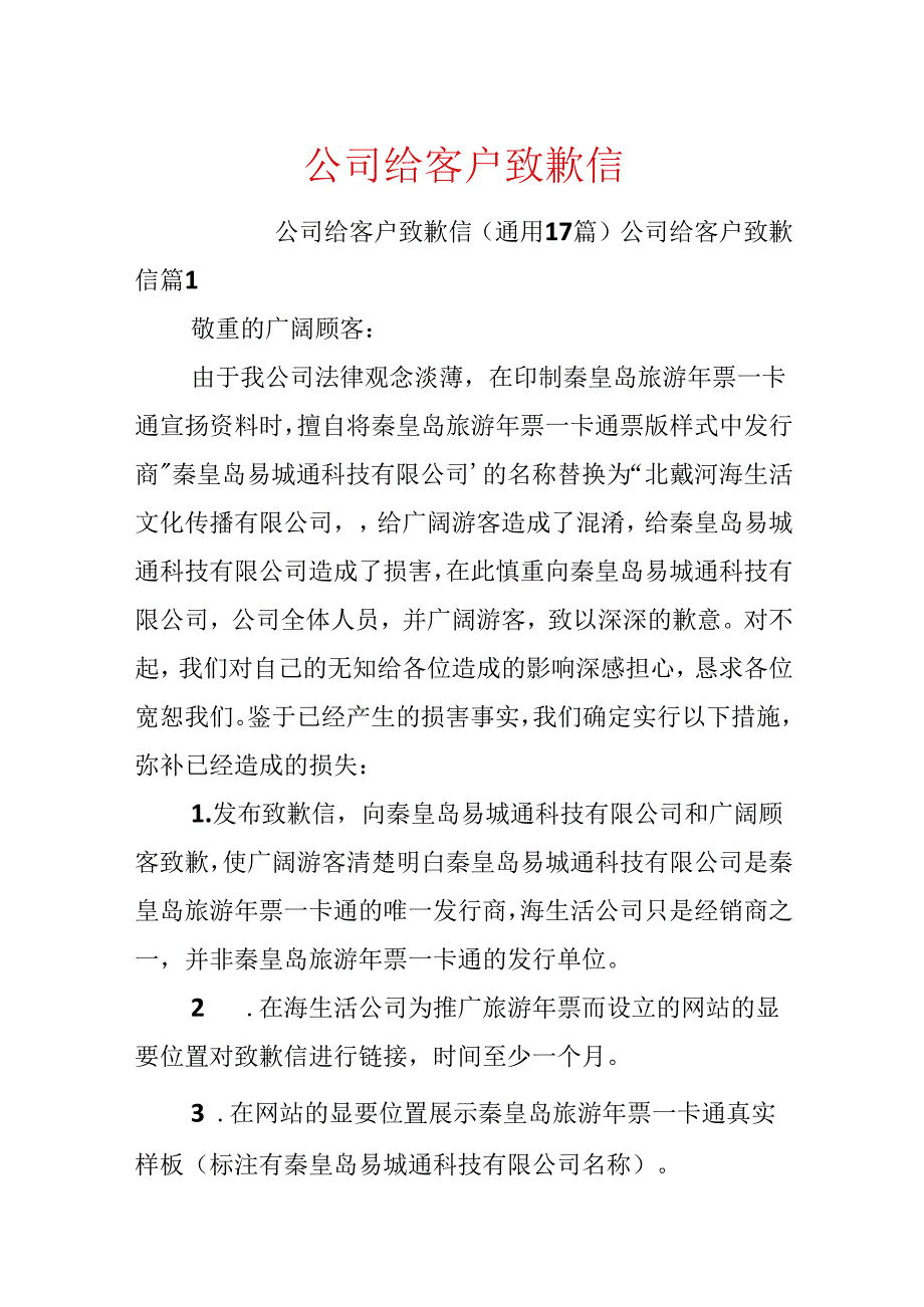 公司给客户道歉信.docx_第1页