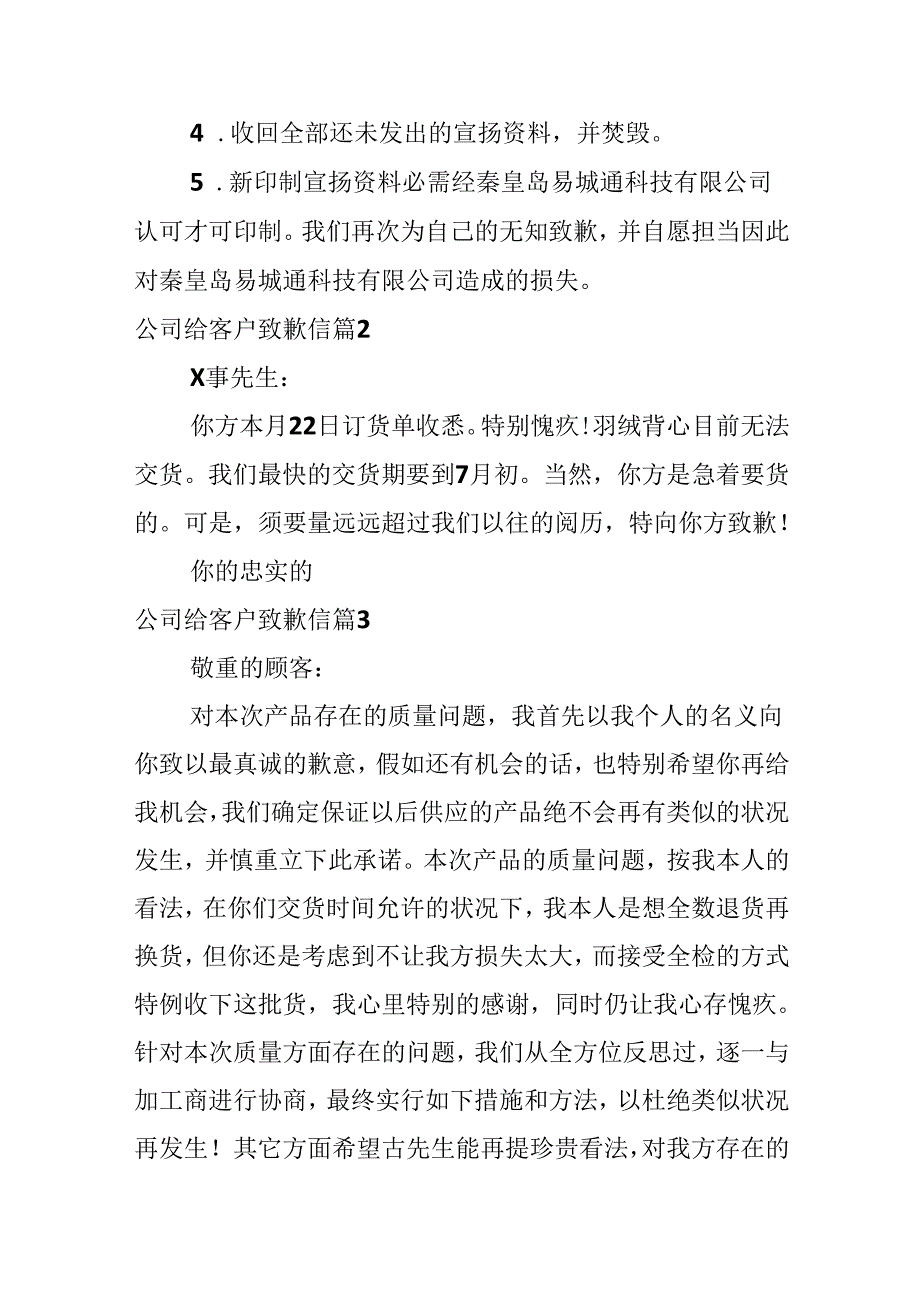 公司给客户道歉信.docx_第2页