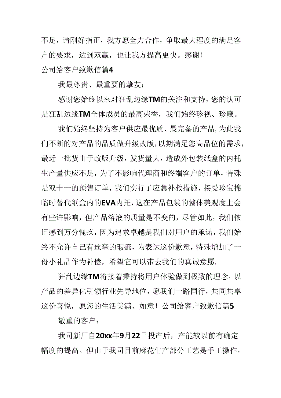 公司给客户道歉信.docx_第3页