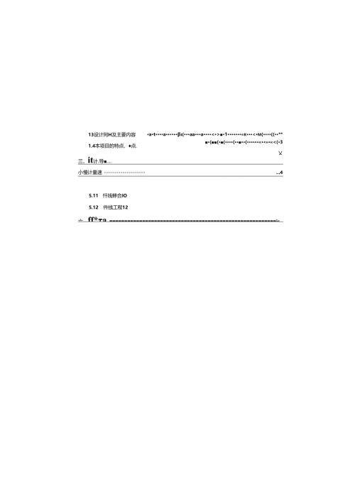 某市政道路改造工程施工组织设计方案.docx