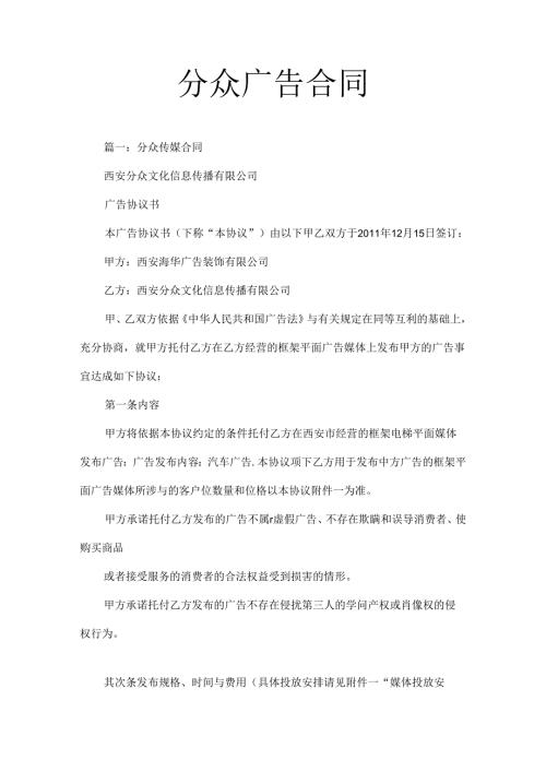 分众广告合同.docx